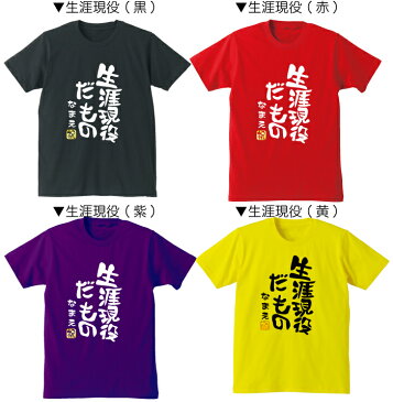 名入れ　プレゼント Tシャツ　【敬老の日 名入れ 特集】敬老の日 【楽ギフ_名入れ】 【楽ギフ_包装】　02P17Jun17