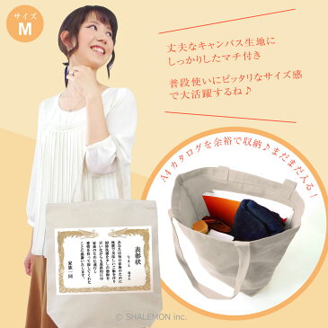 母の日 名入れ バッグ プレゼント 実用的 ギフト 女性 【 トートバッグM 】【 名入れ 表彰状 】 かばん キャンバス トート お出かけ用 エコバッグ 通勤バッグ 花 母親 カーネーション 花束 バラ スイーツ おしゃれ ママ キッチン しゃれもん