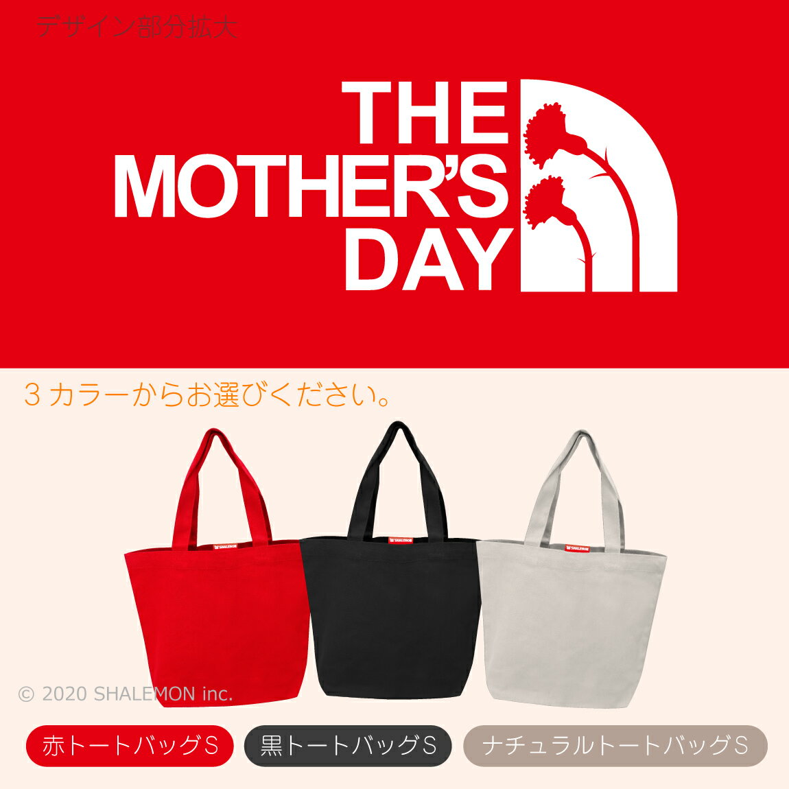 母の日 ランチバッグ プレゼント 実用的 ギフト 女性 【 トートバッグS 】【 mother's face 】 かばん キャンバス トート お弁当バッグ 花 母親 カーネーション 花束 バラ スイーツ おしゃれ ママ キッチン お出かけ用 エコバッグ しゃれもん