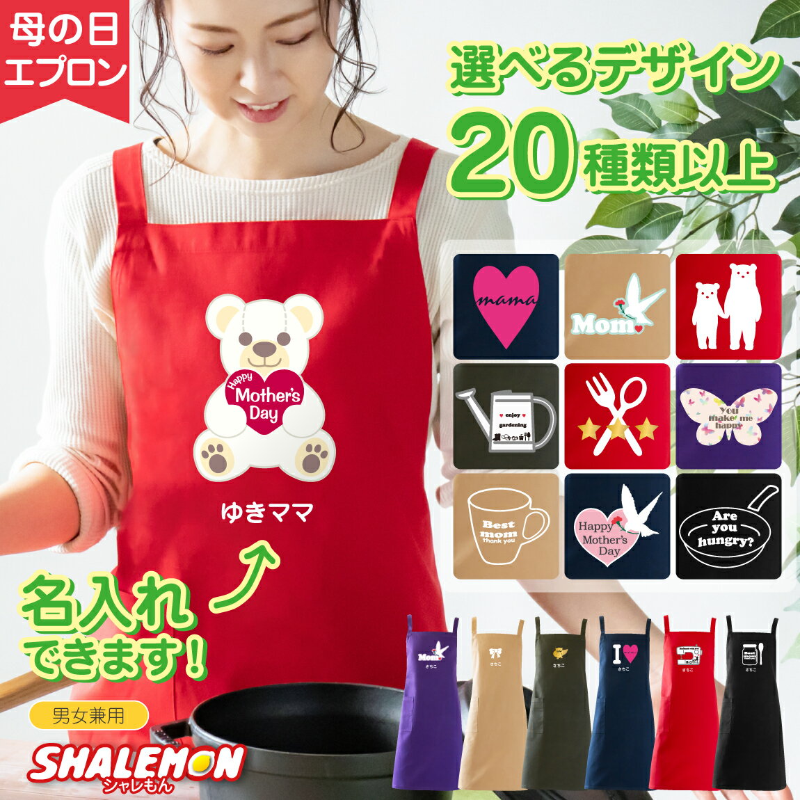 母の日 エプロン プレゼント 実用的 ギフト カーネーション ( エプロン 選べるデザイン 選べるカラー ワンポイント ) 花 母親 あったか かわいい ゆるキャラ くま とり ガーデニング 料理 グッズ 誕生日 スイーツ 造花 おしゃれ 女性 男性 母 父 キッチン しゃれもん