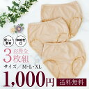 ショーツ 下着 女性 1000円ポッキリ ( ショーツ お得な 3枚セット ベージュ 無地 ) ポイント消化 送料無料 期間限定 数量限定 まとめ買い 婦人 下...