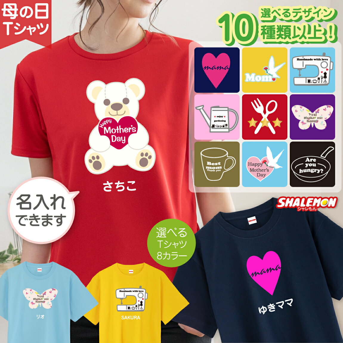 母の日 プレゼント ギフト 実用的【 名入れ ママ Tシャツ