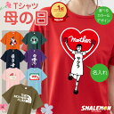 【楽天1位】 母の日 名入れ Tシャツ ( 選べる デザイン カラー ) プレゼント コットン ドライ 実用的 おもしろ グッズ 母親 カーネーション レディー...