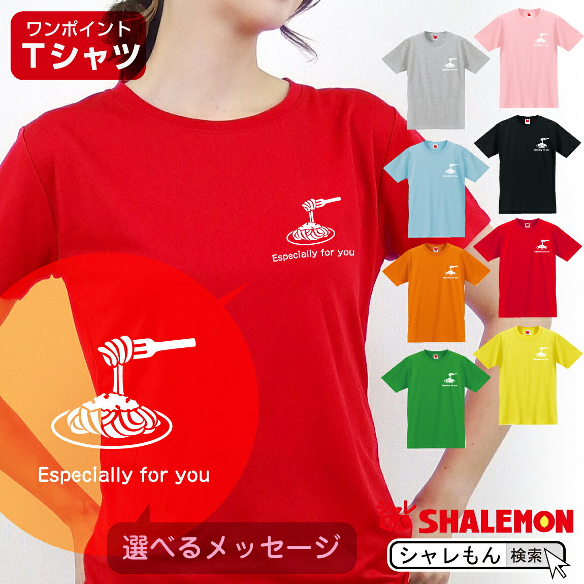 楽天シャレもん楽天市場店母の日 ギフト お祝い 女性 プレゼント 【 Tシャツ 】【 パスタ 選べるメッセージ 】【 選べる8カラー 】 花 母親 父親 グッズ カーネーション スイーツ 花束 おしゃれ 男性 スパゲッティ ナポリタン キッチン しゃれもん