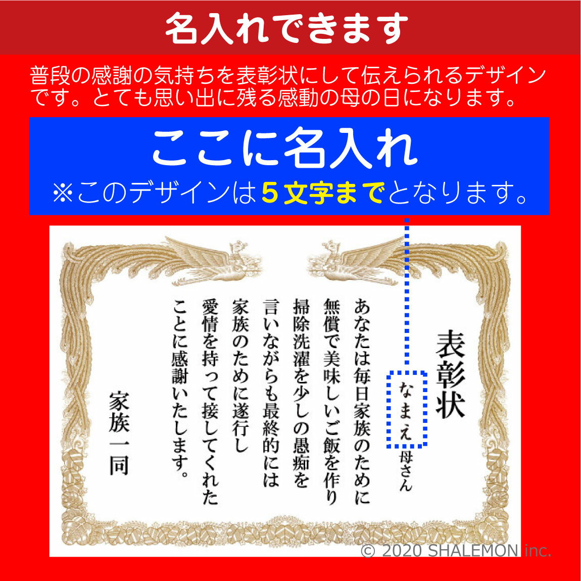 母の日 名入れ プレゼント ギフト 実用的【 ママ 表彰状 名入れ Tシャツ 】【 選べる8カラー 】 おもしろ グッズ 母親 カーネーション レディース 記念日 感謝 賞状 ファイル 額縁 誕生日プレゼント スイーツ 花 花束 しゃれもん