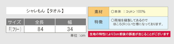 タオルサイズ表