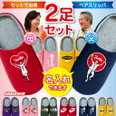 母の日 父の日 プレゼント 実用的 名入れ ルームシューズ ( 選べる 母 父 デザイン スリッパ ペアセット ) 母の日ギフト 父の日ギフト 父バンザイ ママ...