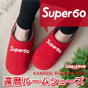 還暦祝い 父 母 還暦 赤 ( Super60 選べる6色 スリッパ ) 男性 女性 還暦 プレゼント スーパー60 super kannreki 60歳 誕生...
