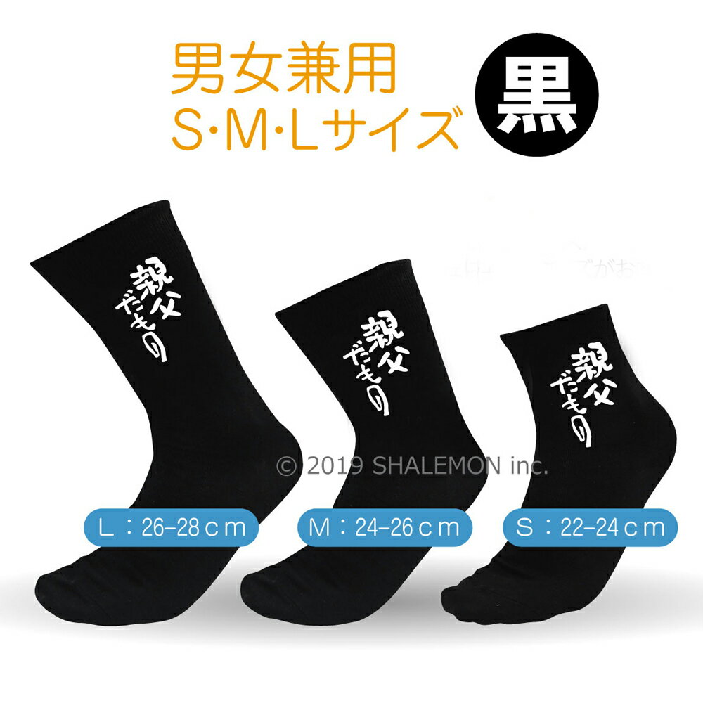 父の日 靴下 敬老の日 プレゼント ( 親父だ...の紹介画像2