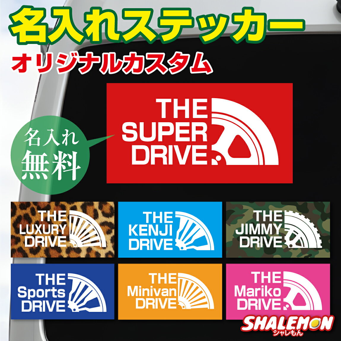 Rakuten - ステッカー 車 カーステッカー ( 名入れ 選べる カラー タイヤ ホイール ) かっこいい おしゃれ 日本製 国産 防水 面白 アウトドア オリジナル オーダー 名前入り 迷彩 ヒョウ柄 ドライブ オフロード ミリタリー 四駆 SUV キャンプ 釣り リアガラス 傷隠し ワンポイント
