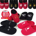 1000円 ポッキリ 福袋 初売り在庫処分 訳あり おもしろ ( スリッパ )( 福袋 選べる24デザイン ) 面白い ルームシューズ ジョーク アイテム 雑貨 スイーツ プチギフト スリッパ お試し メンズ レディース 男女兼用 彼氏 旦那 父 母 子供 アウトレット しゃれもん