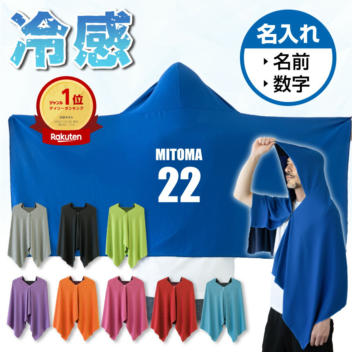 冷感ポンチョ 名入れ サッカー アイスポンチョ クールタオル フード付き キッズ ( 番号 と 名前 名入れ ポンチョ ) 冷感 冷却 ポンチョ タオル UV対策 ひんやり 熱中症対策 日焼け防止 おしゃれ 紫外線対策 UV フェス 熱中症対策 海 スポーツ 野球 夏 アウトドア ・