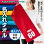 名入れ タオル プレゼント 1000円ポッキリ 送料無料【 ● 番号と 名前入り 選べる 名入れタオル 】オリ..