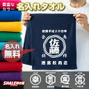 名入れ タオル ( 和柄 選べるデザイン カラー ) 和風 商店 前掛け風 名前 店名 社名 記念 誕生日 推し活 ライブ イベント スポーツ アウトドア 普段使い プレゼント お揃い ペア ビビットカラー コットン フェイスタオル スポーツタオル レトロ かっこいい おしゃれ