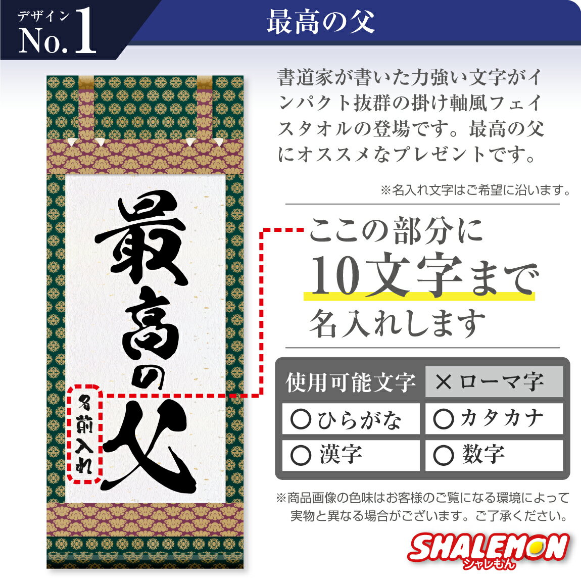 父の日 名入れ フェイスタオル ( フルカラー 印刷 選べる デザイン ) タオル プレゼント ギフト 名前入れ 男性 親父 青 釣り 花 麻雀 マージャン 新選組 掛け軸 温泉 野球 スポーツ 実用的 スポーツ ジム フィットネス サウナ 風呂 お祝い 誕生日 和風 和柄 2