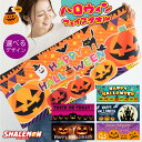 ハロウィン 飾り 仮装 かぼちゃ おもしろ 雑貨 ( halloween タオル 全面 フルカラー 印刷 選べる22柄 ) 衣装 子供 男の子 女の子 大人 イベント ショップ スタッフ コスプレ お菓子 壁掛 タペストリー パンプキン コスチューム プレゼント ペア サプライズ しゃれもん