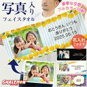 写真入り タオル 1枚から ( フルカラー 写真 印刷 選べる デザイン ) 名入れ タオル プリント オリジナルタオル プレゼント フェイスタオル おしゃれ ...