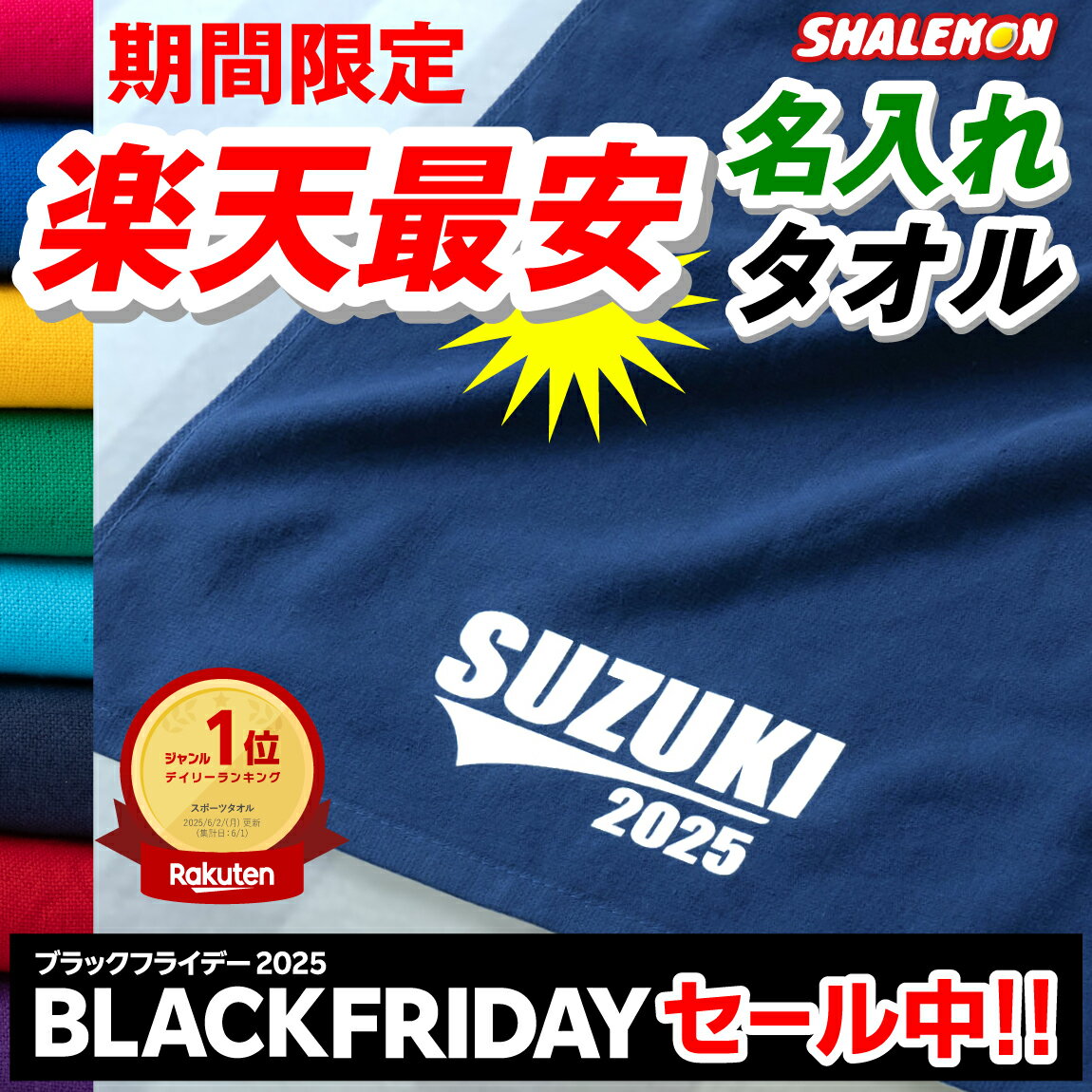【楽天1位】名入れ タオル オリジナル 送料無料 ( 番号 4桁 と 名前入り 選べる 名入れタオル ) 1枚から 名前 と 番号 出産祝い 子供 スポーツタオル 部活 サッカー バスケットボール 野球 同窓会 還暦祝い オーダー 特注 日本製プリント タオルケット ハンカチ