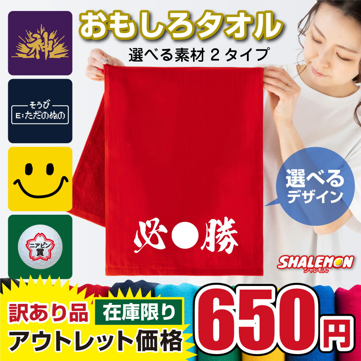 笑点 フェイスタオル | 日テレポシュレ本店 日本テレビの通販