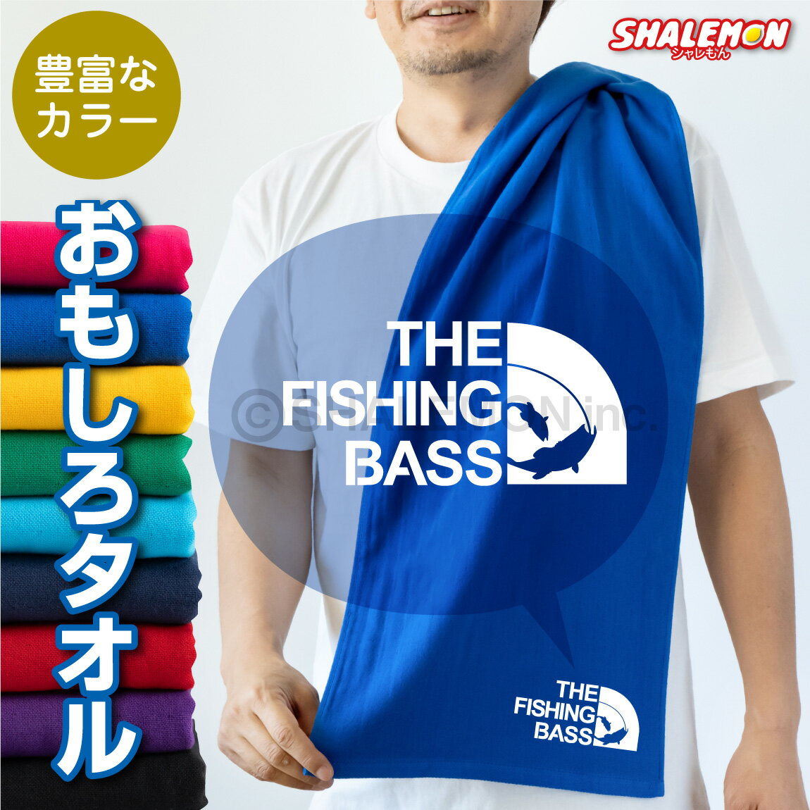 アウトドア タオル 魚 ブラックバス グッズ 【 タオル THE FISHING BASS フェイス 選べる11色】【サイド】バス釣り 釣り ブラックバス ルアー ロッド ワーム 面白い プレゼント 雑貨 グッズ 男性 女性 子供 半袖 しゃれもん