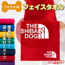 柴犬 イヌ アニマル タオル 動物 雑貨 おもしろ わんこ 【 ワンポイント SHIBA DOG 柴犬 フェイス 選べる11色 タオル 】 クリスマス トイレ ベッド ドッグ ケージ キャリーバッグ 首輪 おもちゃ しゃれもん