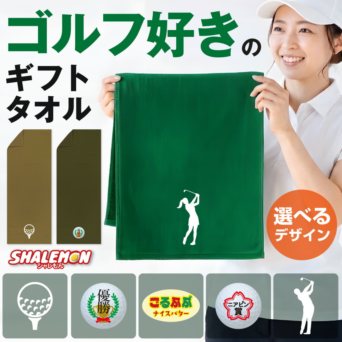 乐天商城 - ゴルフ タオル コンペ 景品 ( ゴルフ好き 選べる デザイン フェイスタオル ) ゴルフボール ネームプレート ゴルフマーカー ロストボール グローブ 男性 女性 メンズ レディース ゴルフグッズ ゴルファー ゴルフ用品 参加賞 粗品 記念品 イベント 父の日 プチギフト