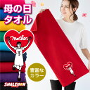 母の日 おもしろ タオル 女性 プレゼント ( ママハート タオル ) フェイスタオル 花 母親 カーネーション 花束 バラ スイーツ チャーム リング ピアス...