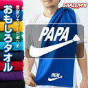 父の日 おもしろ タオル 男性 プレゼント ( ネクタイロゴ PAPA タオル ) スポーツタオル フェイスタオル 誕生日 ビール おつまみ 酒 財布 うなぎ コーヒー パジャマ お父さん パパ 財布 実用的しゃれもん サプライズ