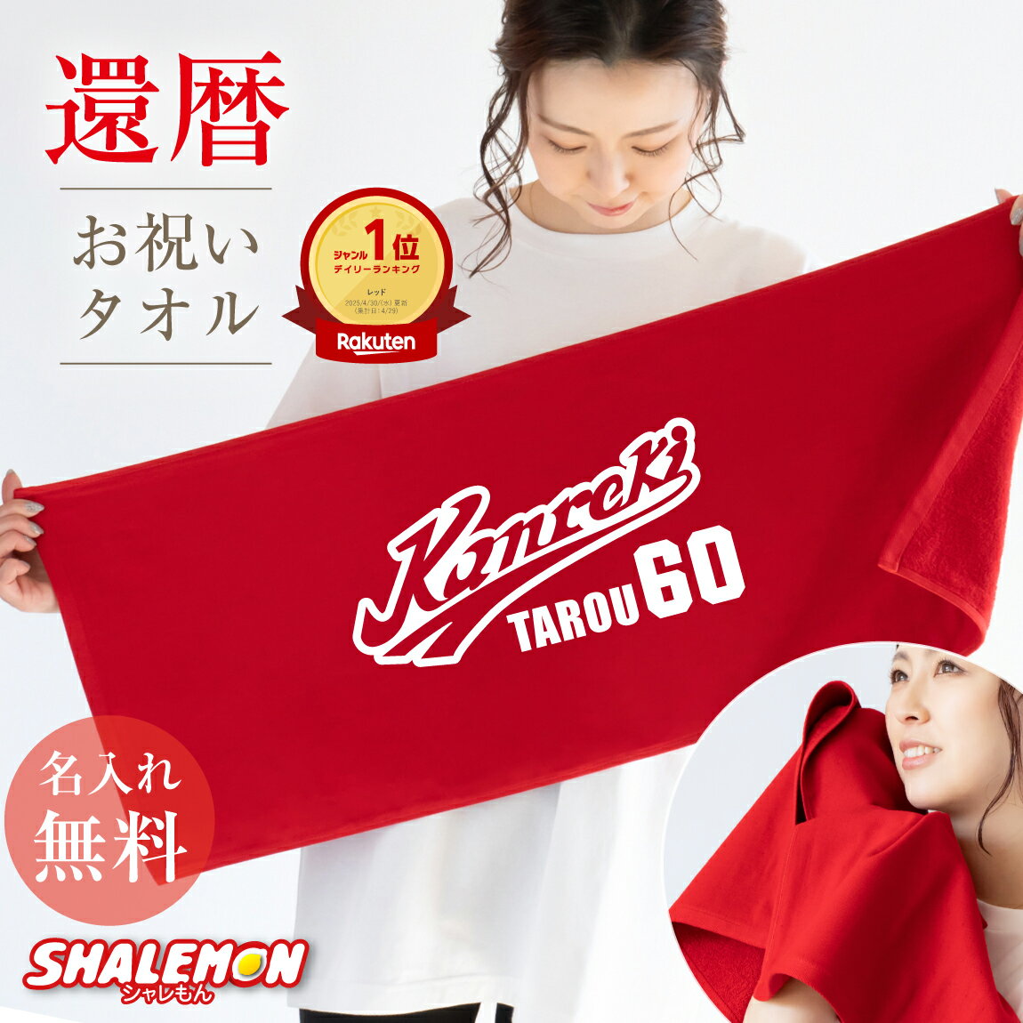 還暦祝い 還暦 タオル ( 還暦 野球 