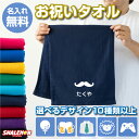父の日 敬老の日 プレゼント 実用的 ギフト ( 名入れ タオル )( 父の日ワンポイントデザイン 選べるアソートタオル ) スポーツタオル フェイスタオル 誕生日 ビール おつまみ 酒 財布 うなぎ コーヒー パジャマ お父さん パパ しゃれもん