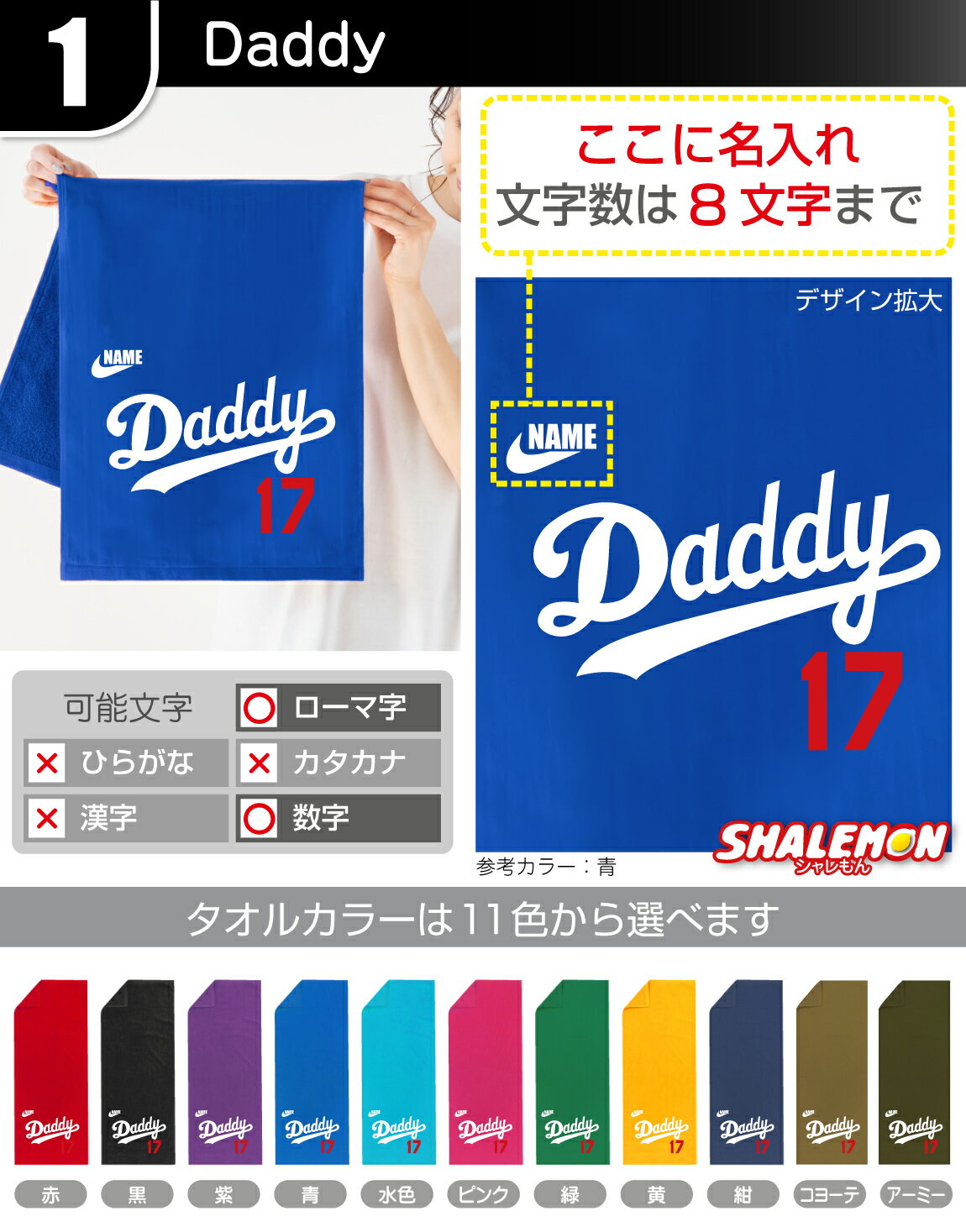 父の日 名入れ タオル ギフト ( 父 名入れ タオル 選べるカラー デザイン ) スポーツタオル フェイスタオル マフラータオル 誕生日 主人 旦那 男性 便利グッズ 実用的 ビール おつまみ 酒 財布 食べ物 うなぎ コーヒー お父さん と一緒に サプライズ パパ しゃれもん 2