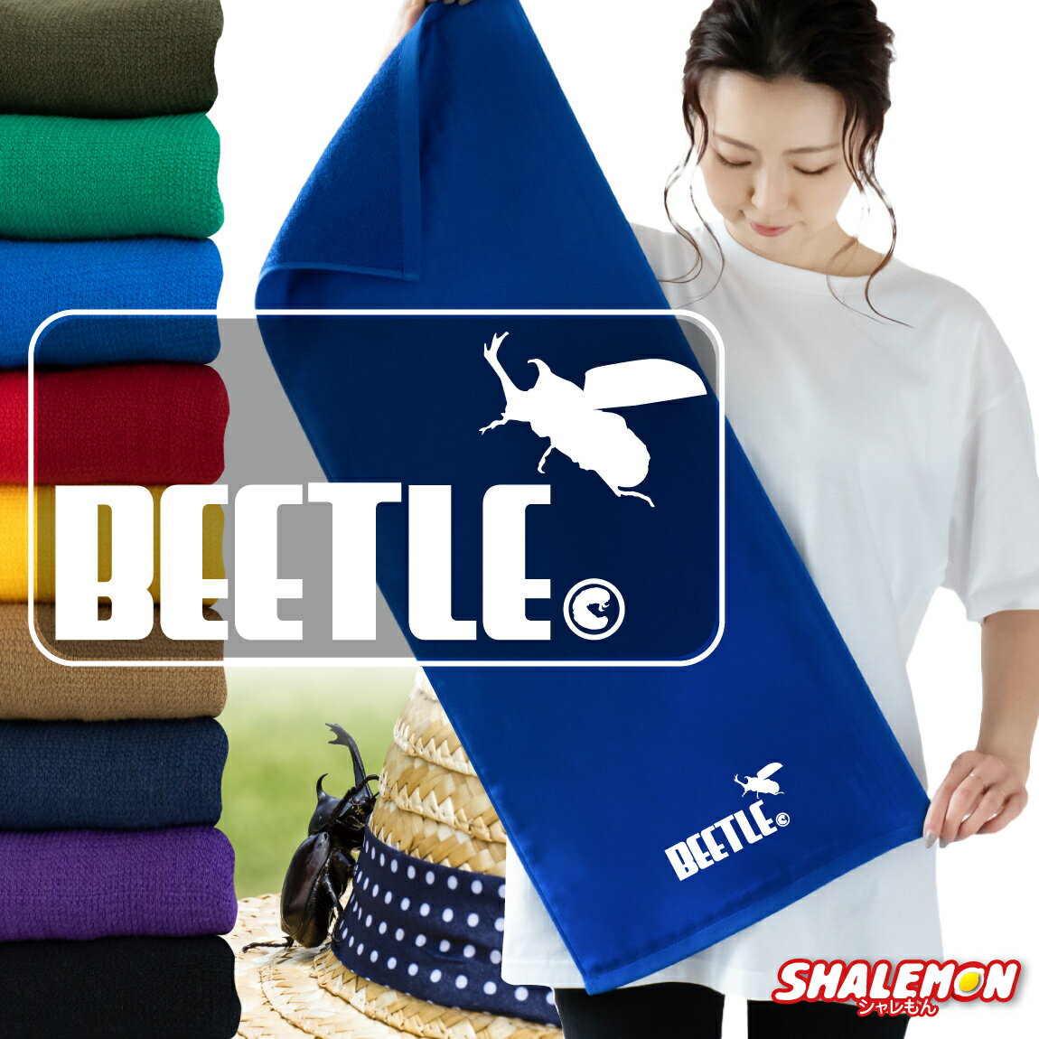 カブトムシ アニマル タオル 動物 びーとる かぶとむし 雑貨 おもしろ ( ワンポイント カブトムシ ジャ..