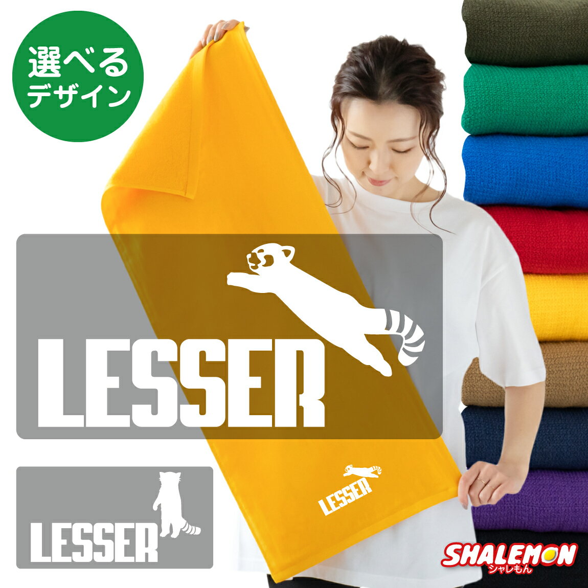 レッサーパンダ アニマル タオル 動物 レッサー 雑貨 おもしろ ( ワンポイント レッサーパンダ ジャンプ 選べるカラー 2デザイン ) かわいい ぬいぐるみ 立つ 威嚇 動物園 赤ちゃん こども 上野 多摩 那須 東山 千葉 スポーツ フェイスタオル 綿 コットン 実用的