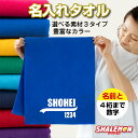 名入れ タオル プレゼント 送料無料 ( 番号 4桁と 名前入り 選べる 名入れタオル ライン ) 還暦祝い 還暦 古希 喜寿 米寿 卒寿 出産祝い フェイスタ...
