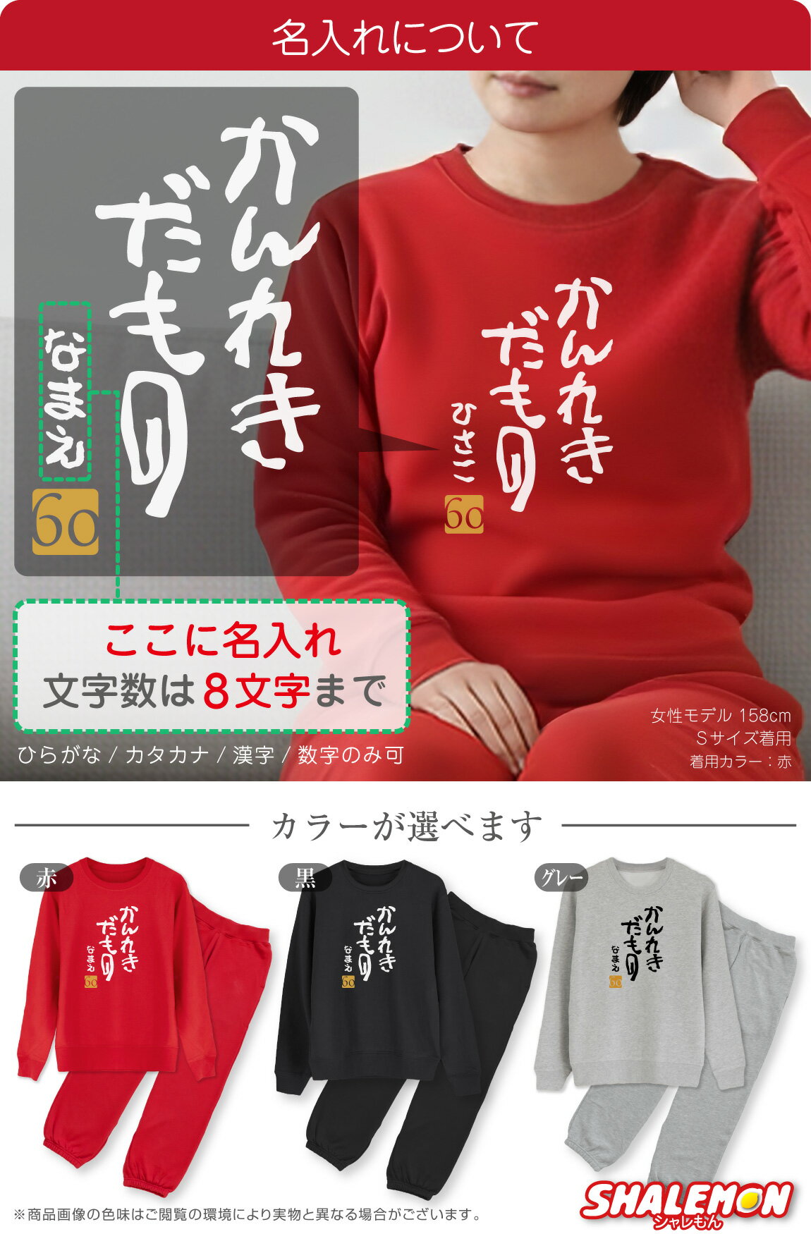 還暦祝い 名入れ ( 上下セット )( かんれ...の紹介画像2
