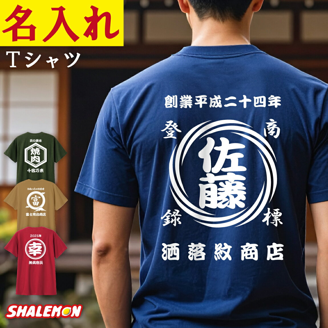 名入れ Tシャツ プレゼント 1枚から 