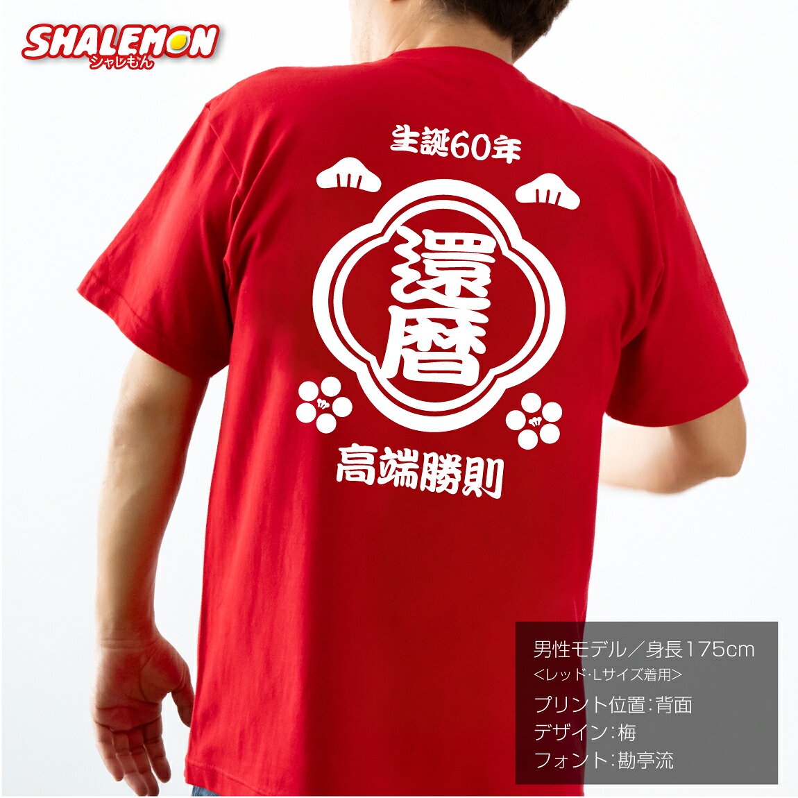 名入れ Tシャツ 長袖 半袖 プレゼント おもしろ シャツ オリジナル ( 和柄 商店風 前掛け 風 選べるカラー ＆ フォント ) ロンT 名前入れ 還暦Tシャツ 古希 喜寿 傘寿 還暦 卒寿 祝いカスタム コットン ドライ スタッフT 制服 酒屋 レトロ まとめ買い 父の日 名入れtシャツ - Image 2