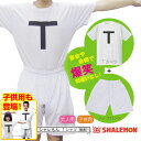 クリスマス 忘年会 TT兄弟 【 コスプレ 上下セット 】大人 子供用もあり! tシャツ パンツ セット コスプレ おもしろTシャツ 男性用 女性用 歓迎会 送別会 余興 結婚式 二次会 パーティー グッズ 雑貨 プレゼント しゃれもん - シャレもん楽天市場店