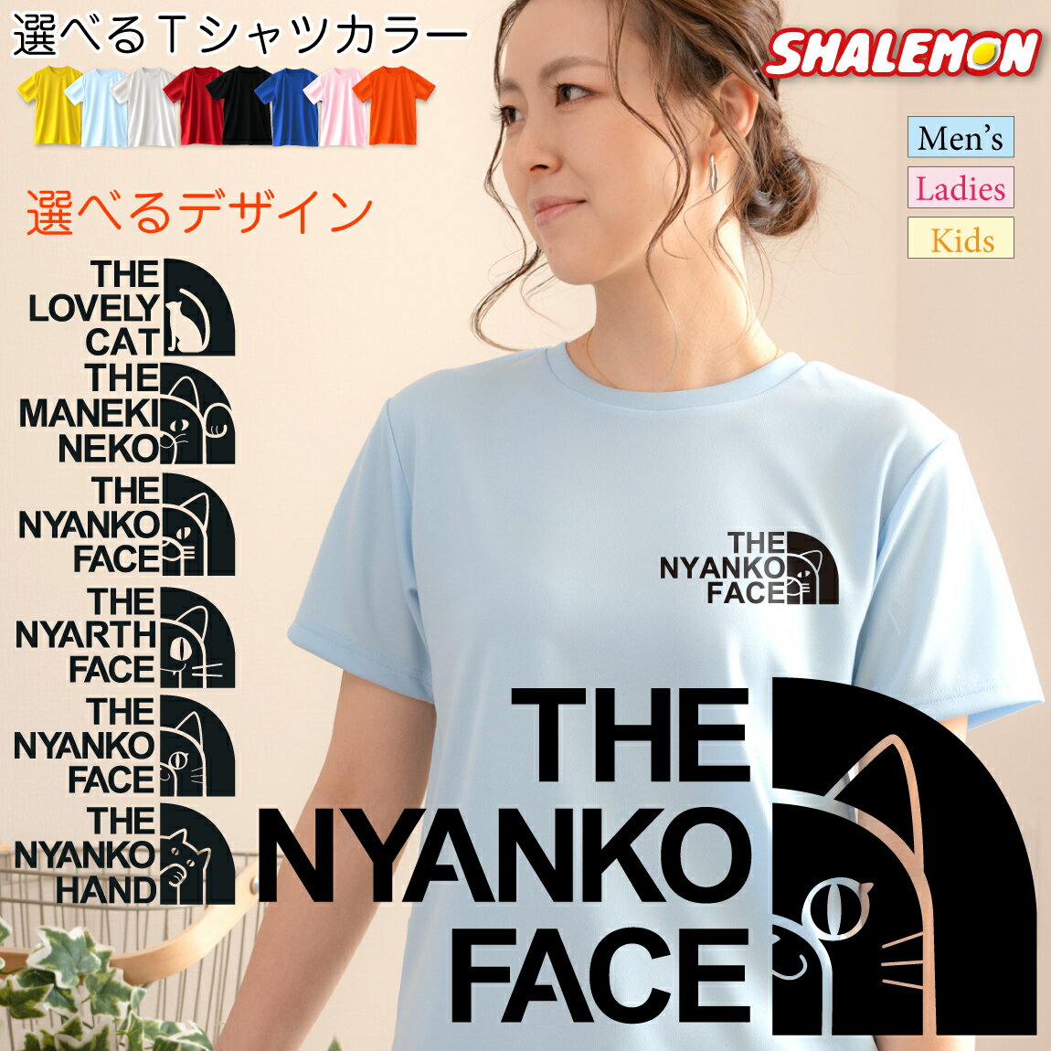 猫 Tシャツ ネコ グッズ ねこ 【 ザニャンコフェイス 選べるデザイン Tシャツ 】 ニャースフェイス 他 猫グッズ メンズ レディース キッズ おもちゃ 雑貨 用品 おもしろt面白 シャツ シャレクリスマス プレゼント シャレもん