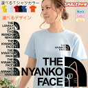 猫 Tシャツ ネコ グッズ ねこ ( ザ ニャンコフェイス 選べるデザイン Tシャツ ) ニャースフェイス 他 猫グッズ メンズ レディース キッズ おもちゃ ...