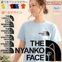 楽天シャレもん楽天市場店猫 Tシャツ ネコ グッズ ねこ 【 ザニャンコフェイス 選べるデザイン Tシャツ 】 ニャースフェイス 他 猫グッズ メンズ レディース キッズ おもちゃ 雑貨 用品 おもしろt面白 シャツ シャレクリスマス プレゼント シャレもん