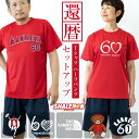 還暦祝い Tシャツ セットアップ ハーフパンツ ( 還暦 上下セット ) ( 60 ) ルームウェア 上下 夏 半袖Tシャツ パンツ ハーフパンツセット スポーツウェア メンズ ジム 半袖 夏用 軽量 部屋着 還暦祝い スポーツ ドライ ゴルフ 野球 猫 猫の日 猫好き ネコ