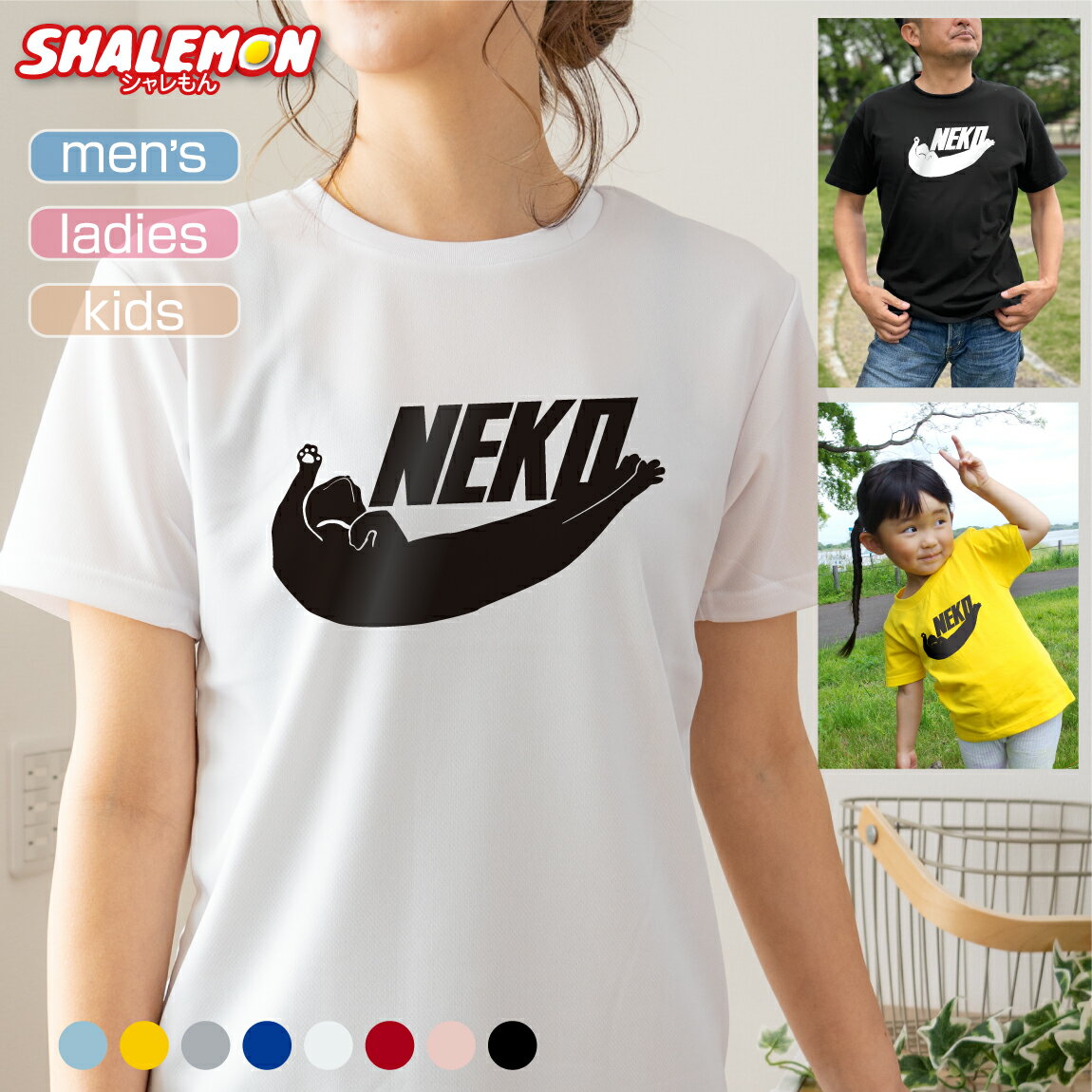 おもしろ 猫tシャツ 木村さん 着用 ( 選べる8色 NEKO ) 半袖 男女兼用 メンズ レディース キッズ 男性 女性 子ども トップス ねこ ネコ 雑貨 動物 アニマル 猫の日 2月22日 プレゼント ギフト 人気 かわいい S M L XL