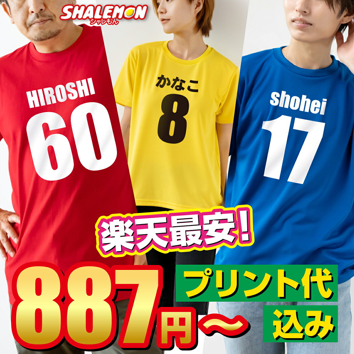 名入れ Tシャツ 送料無料 ( 選べる 生地 前面 プリント )( 名前 と 番号 1枚から 名入れ オリジナル Tシャツ 大人用 子供用 ) 父の日 母の日 敬老の日 メンズ レディース ユニフォーム プレゼント 特注 クラスT 半袖 長袖 家族写真 記念日 誕生日 還暦 古希 傘寿 卒寿 米寿の商品画像