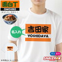 ( Rakuten Fashion THE SALE 数量限定 )( 半額 )おもしろ 名入れ Tシャツ ( 牛丼好き ) プレゼント ギフト 誕生日 メンズ ...