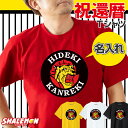還暦祝い 名入れ Tシャツ ( 還暦 阪神 選べる 4色 赤 白 黄 黒 ) 野球 観戦 タイガー 虎 60歳 誕生日 男性 女性 メンズ レディース ユニセックス 父 母 祖父 祖母 おもしろ 赤 綿 コットン S M L XL 3L 4L 大きいサイズ プレゼント