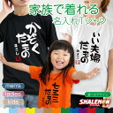 オリジナル Tシャツ 名入れ 家族  男の子 女の子 ペア 3歳 5歳 7歳 七五三 着物 いい夫婦の日 結婚式 友人 友達 おもしろ プレゼント 贈り物 ギフト メンズ レディース キッズ 男性 女性 子供 しゃれもん