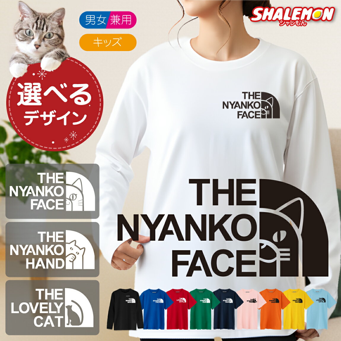 猫 Tシャツ ネコ グッズ ねこ ( ザ ニャンコフェイス 選べるデザイン 選べるカラー ) ニャースフェイス..