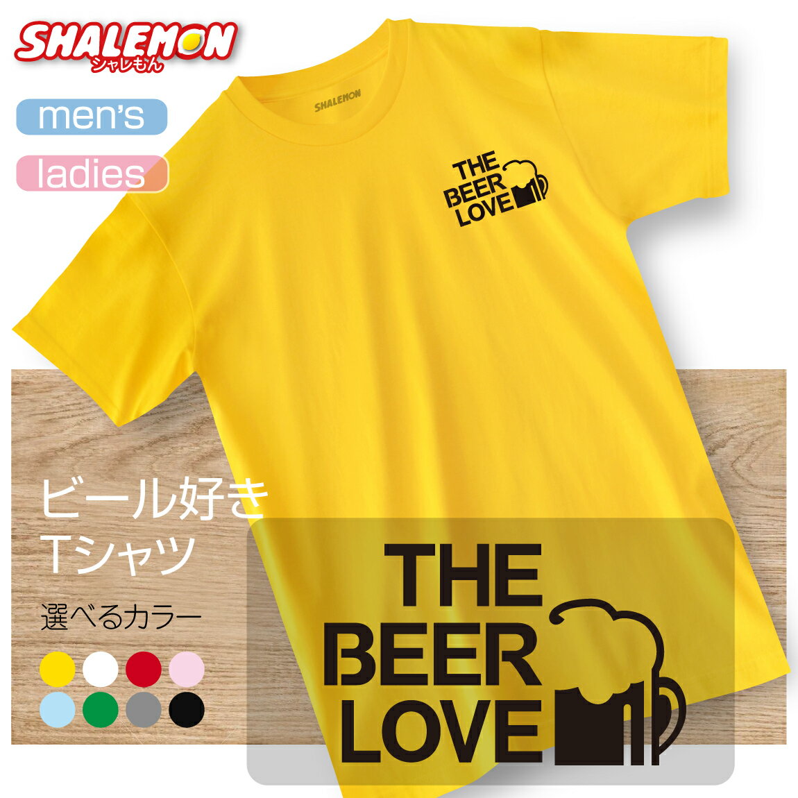 ビール ジョッキ Tシャツ 【 ビールL