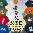 父の日 ギフト 実用的 プレゼント ( 父の日 おもしろ 選べる デザイン Tシャツ ) 最高の父 ビール お父さん 酒 ビール 父 男性 便利グッズ 食べ物 ビール うなぎ スイーツ ポロシャツ と一緒に サプライズ ギフト 大きいサイズ スポーツジム トレーニングウエア